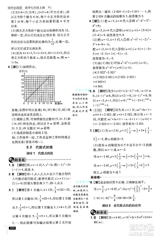 开明出版社2025届初中必刷题拔尖提优训练七年级数学上册人教版答案