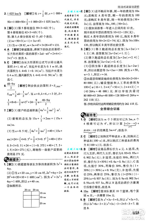 开明出版社2025届初中必刷题拔尖提优训练七年级数学上册人教版答案