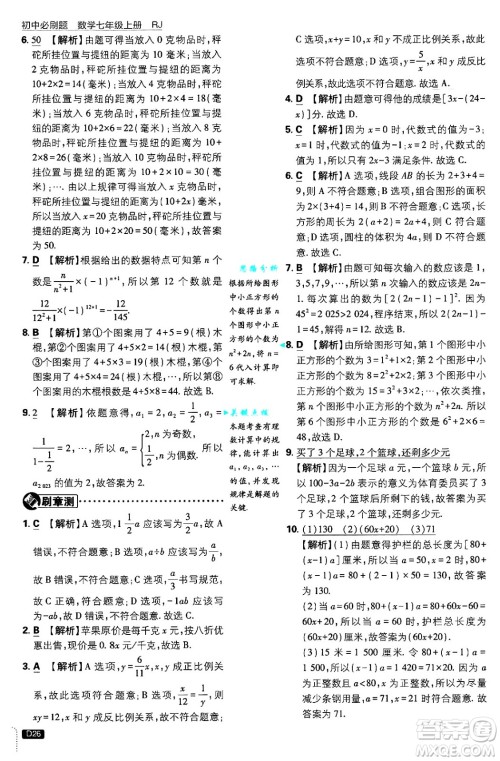 开明出版社2025届初中必刷题拔尖提优训练七年级数学上册人教版答案