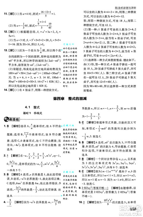 开明出版社2025届初中必刷题拔尖提优训练七年级数学上册人教版答案