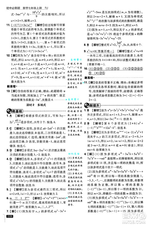 开明出版社2025届初中必刷题拔尖提优训练七年级数学上册人教版答案