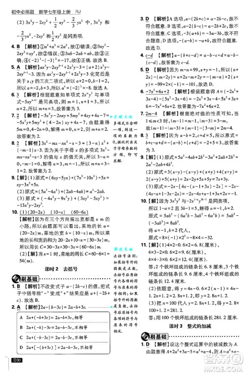 开明出版社2025届初中必刷题拔尖提优训练七年级数学上册人教版答案