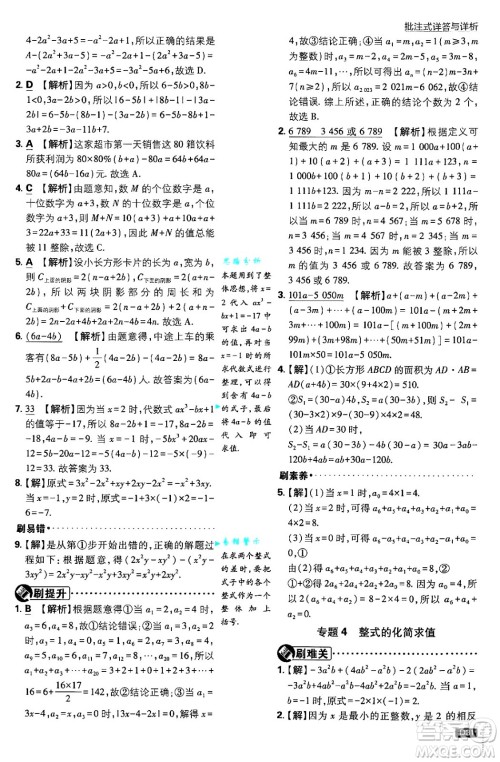 开明出版社2025届初中必刷题拔尖提优训练七年级数学上册人教版答案