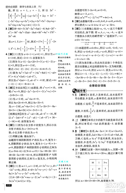 开明出版社2025届初中必刷题拔尖提优训练七年级数学上册人教版答案