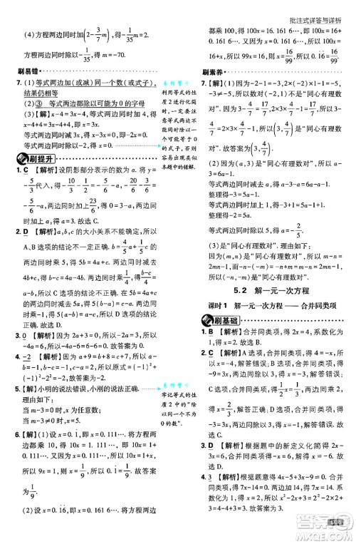 开明出版社2025届初中必刷题拔尖提优训练七年级数学上册人教版答案