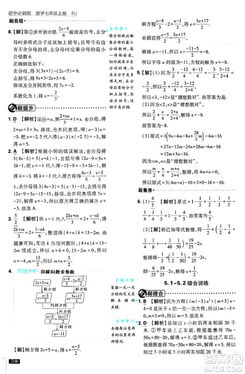 开明出版社2025届初中必刷题拔尖提优训练七年级数学上册人教版答案