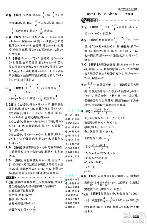 开明出版社2025届初中必刷题拔尖提优训练七年级数学上册人教版答案