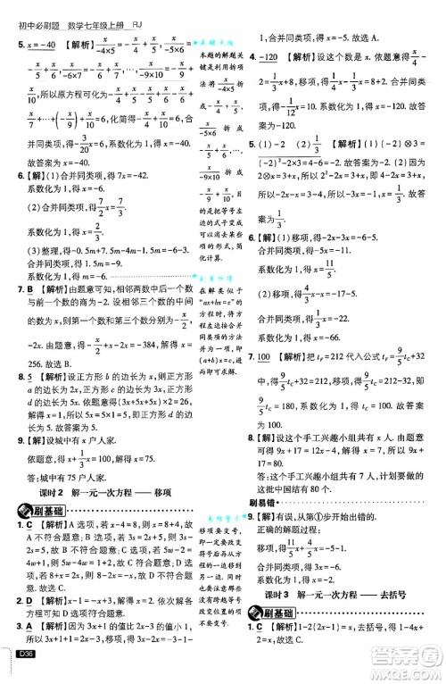 开明出版社2025届初中必刷题拔尖提优训练七年级数学上册人教版答案