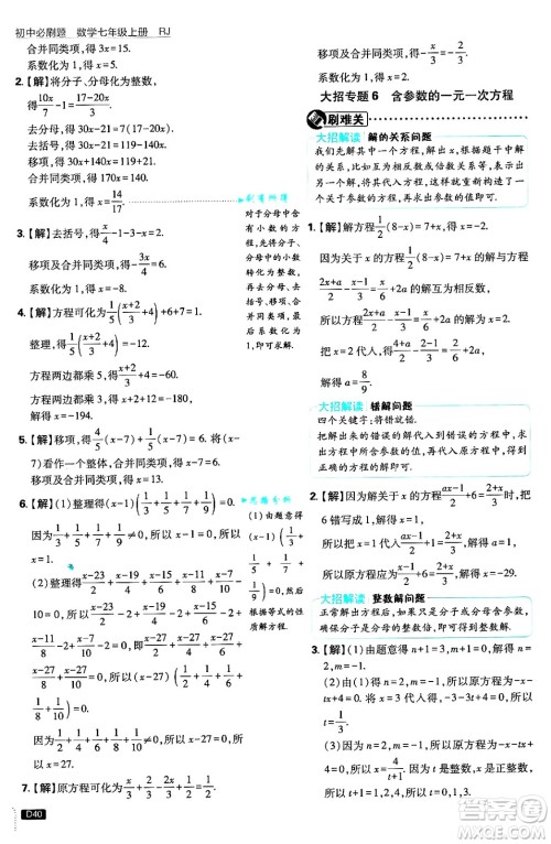 开明出版社2025届初中必刷题拔尖提优训练七年级数学上册人教版答案