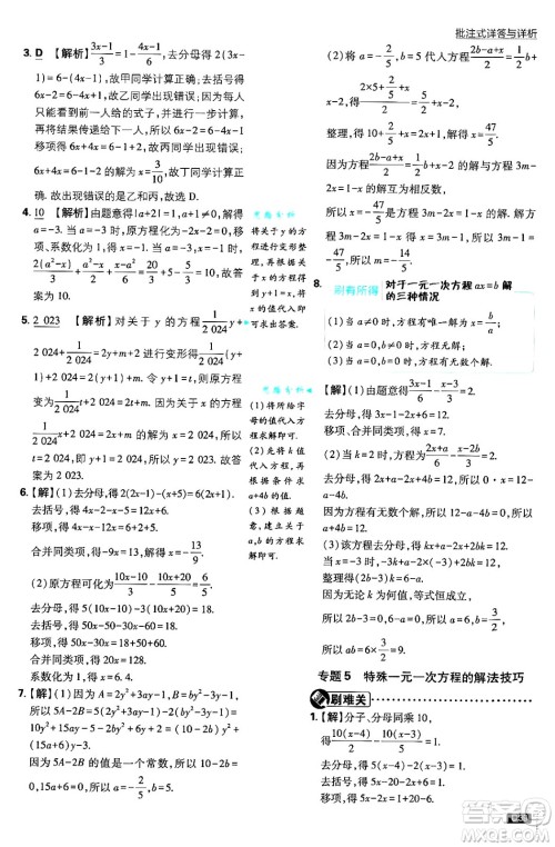 开明出版社2025届初中必刷题拔尖提优训练七年级数学上册人教版答案