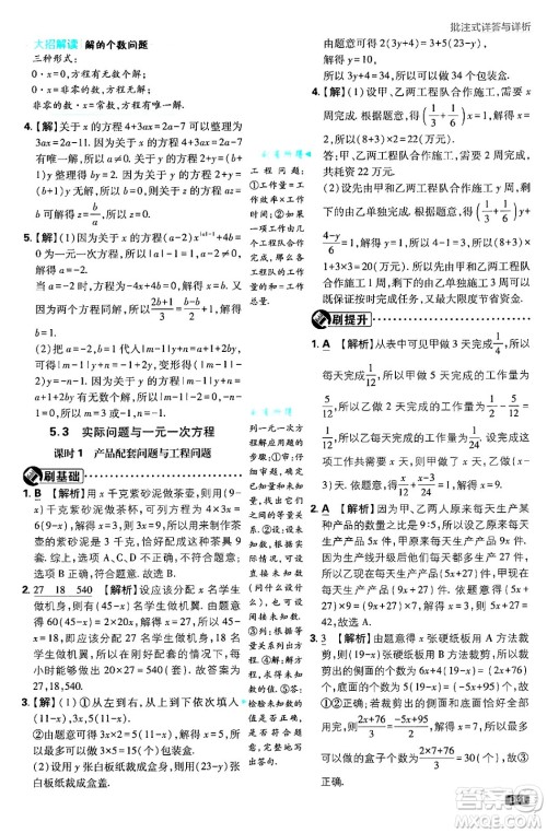 开明出版社2025届初中必刷题拔尖提优训练七年级数学上册人教版答案