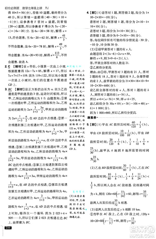 开明出版社2025届初中必刷题拔尖提优训练七年级数学上册人教版答案