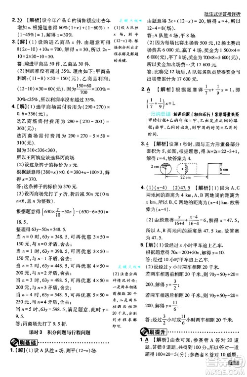 开明出版社2025届初中必刷题拔尖提优训练七年级数学上册人教版答案