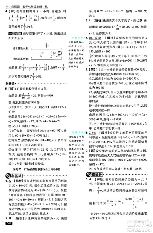 开明出版社2025届初中必刷题拔尖提优训练七年级数学上册人教版答案