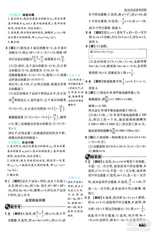 开明出版社2025届初中必刷题拔尖提优训练七年级数学上册人教版答案