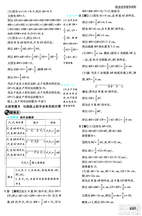 开明出版社2025届初中必刷题拔尖提优训练七年级数学上册人教版答案