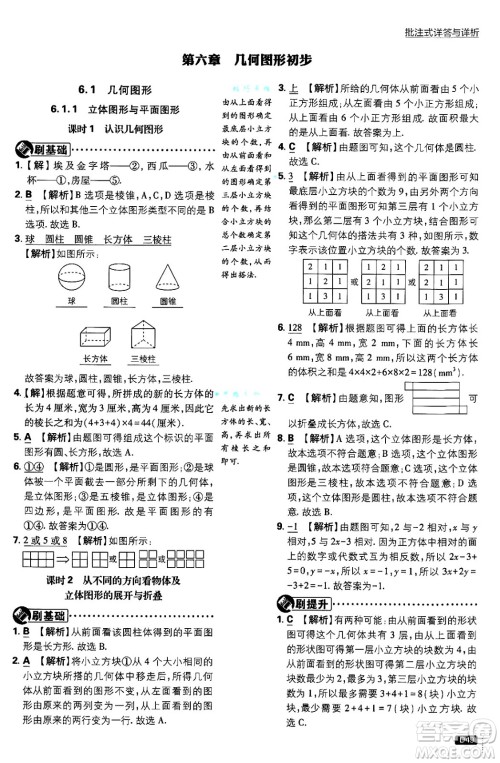 开明出版社2025届初中必刷题拔尖提优训练七年级数学上册人教版答案