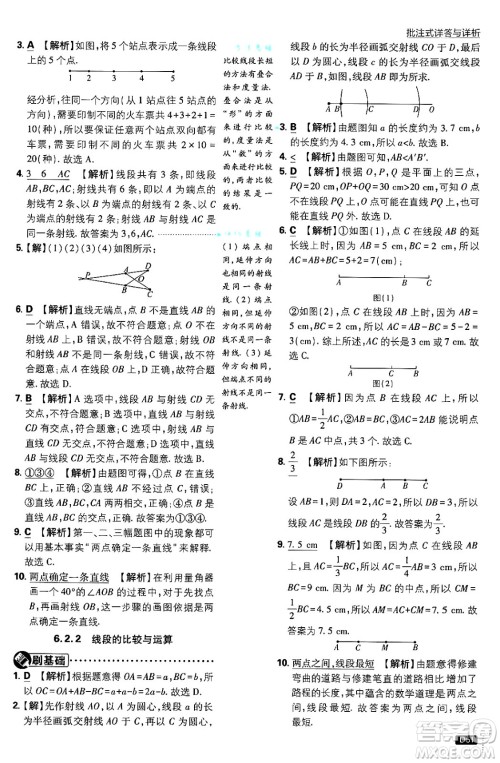 开明出版社2025届初中必刷题拔尖提优训练七年级数学上册人教版答案