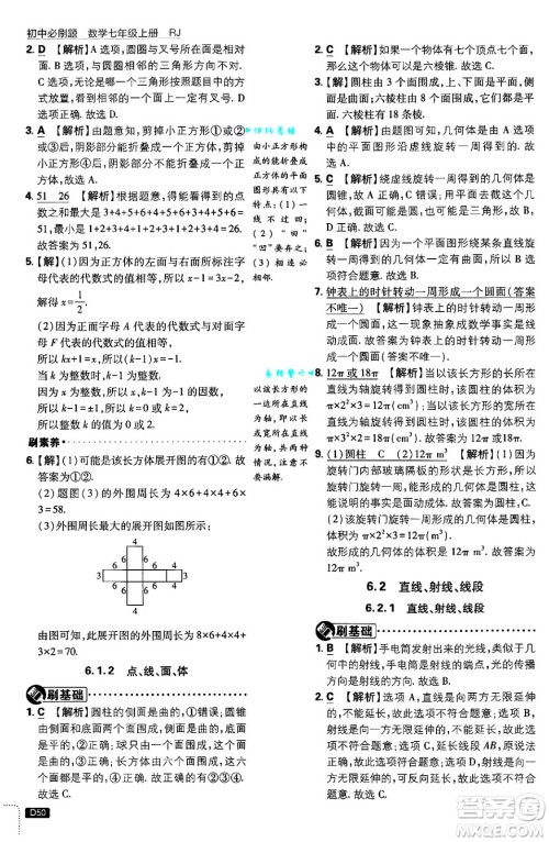 开明出版社2025届初中必刷题拔尖提优训练七年级数学上册人教版答案