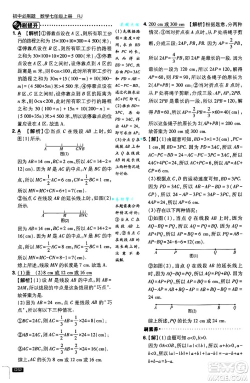 开明出版社2025届初中必刷题拔尖提优训练七年级数学上册人教版答案