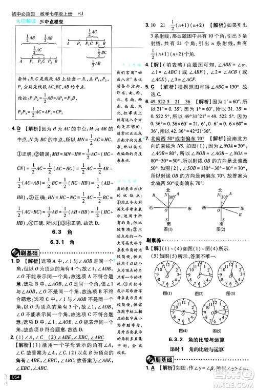 开明出版社2025届初中必刷题拔尖提优训练七年级数学上册人教版答案