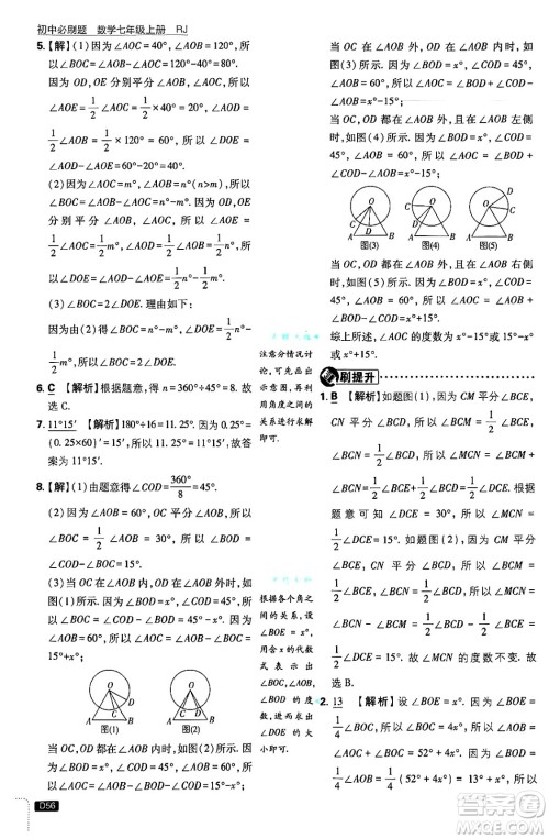 开明出版社2025届初中必刷题拔尖提优训练七年级数学上册人教版答案