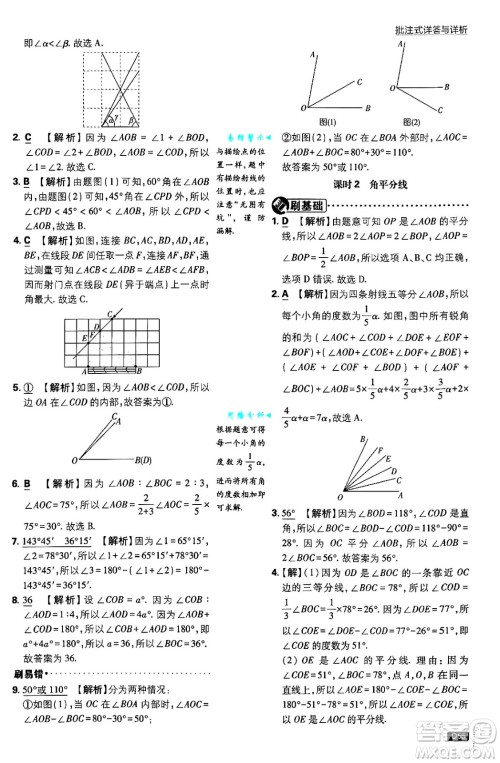 开明出版社2025届初中必刷题拔尖提优训练七年级数学上册人教版答案