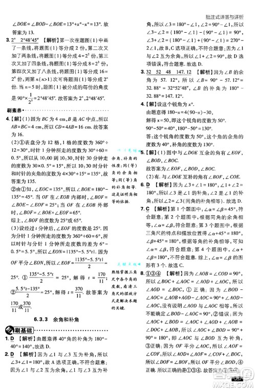 开明出版社2025届初中必刷题拔尖提优训练七年级数学上册人教版答案