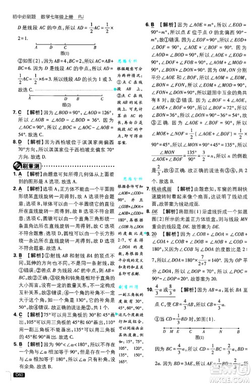 开明出版社2025届初中必刷题拔尖提优训练七年级数学上册人教版答案