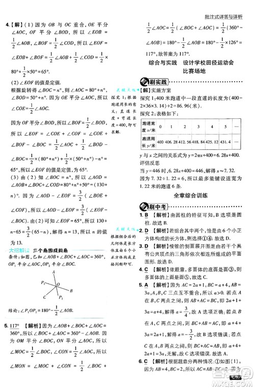 开明出版社2025届初中必刷题拔尖提优训练七年级数学上册人教版答案