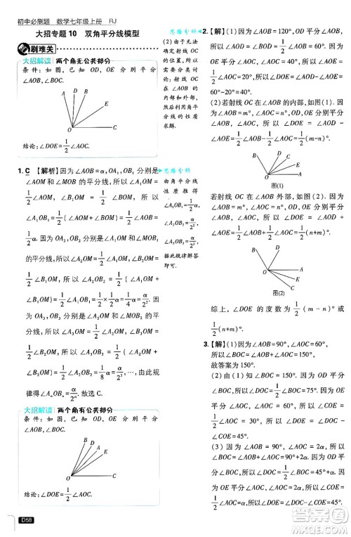 开明出版社2025届初中必刷题拔尖提优训练七年级数学上册人教版答案