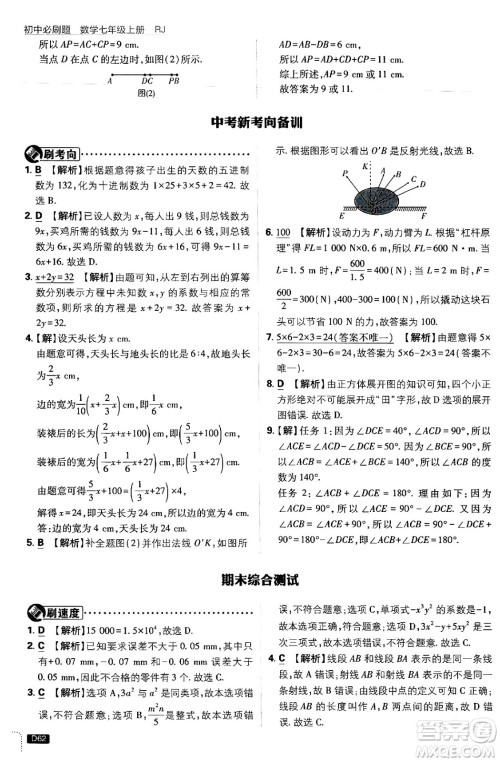 开明出版社2025届初中必刷题拔尖提优训练七年级数学上册人教版答案