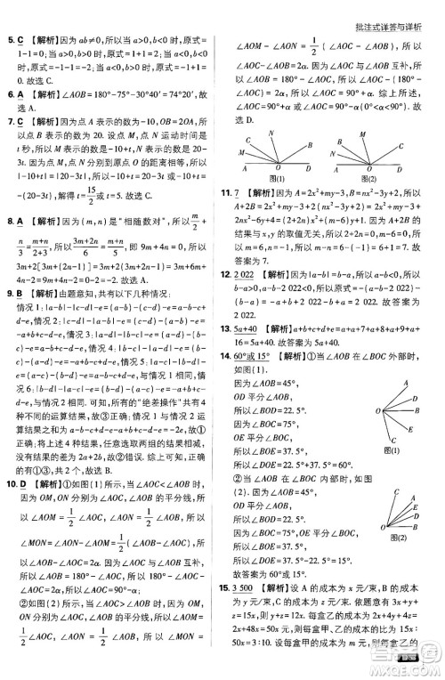 开明出版社2025届初中必刷题拔尖提优训练七年级数学上册人教版答案