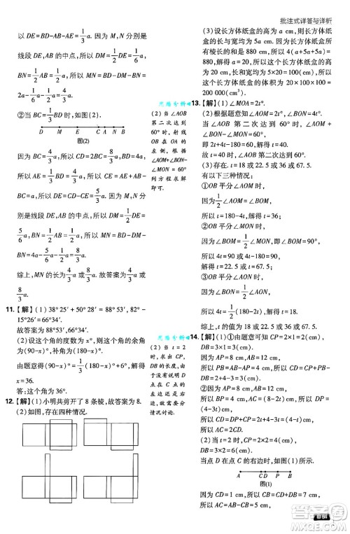 开明出版社2025届初中必刷题拔尖提优训练七年级数学上册人教版答案