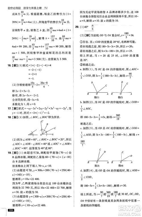 开明出版社2025届初中必刷题拔尖提优训练七年级数学上册人教版答案