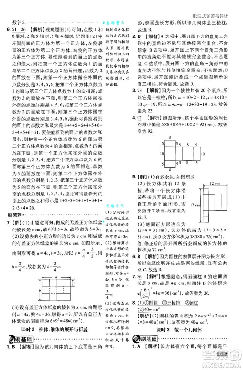 开明出版社2025届初中必刷题拔尖提优训练七年级数学上册北师大版答案