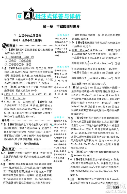 开明出版社2025届初中必刷题拔尖提优训练七年级数学上册北师大版答案 开明出版社2025届初中必刷题拔尖提优训练七年级数学上册北师大版答案