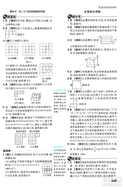 开明出版社2025届初中必刷题拔尖提优训练七年级数学上册北师大版答案 开明出版社2025届初中必刷题拔尖提优训练七年级数学上册北师大版答案