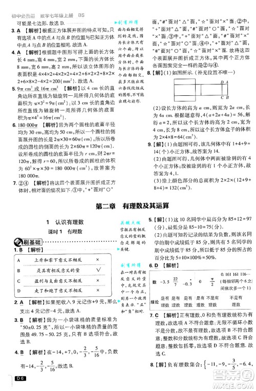 开明出版社2025届初中必刷题拔尖提优训练七年级数学上册北师大版答案