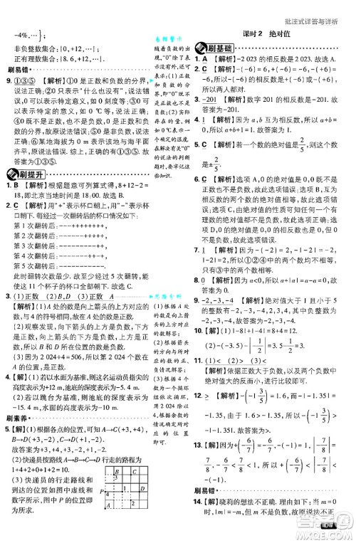 开明出版社2025届初中必刷题拔尖提优训练七年级数学上册北师大版答案