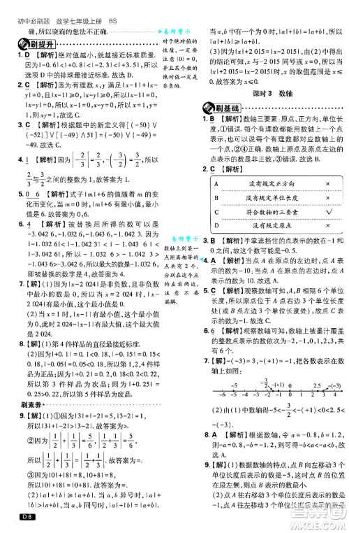 开明出版社2025届初中必刷题拔尖提优训练七年级数学上册北师大版答案