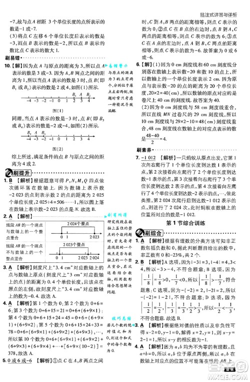 开明出版社2025届初中必刷题拔尖提优训练七年级数学上册北师大版答案