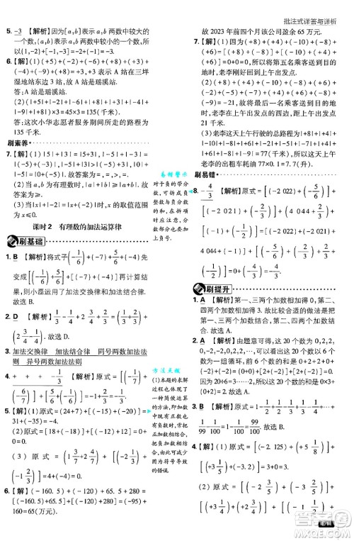 开明出版社2025届初中必刷题拔尖提优训练七年级数学上册北师大版答案