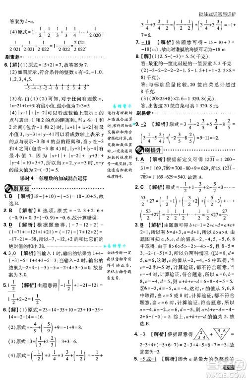 开明出版社2025届初中必刷题拔尖提优训练七年级数学上册北师大版答案