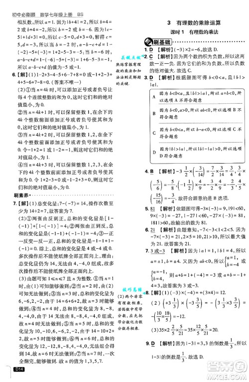 开明出版社2025届初中必刷题拔尖提优训练七年级数学上册北师大版答案