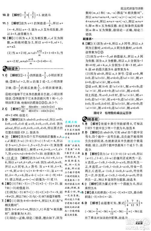 开明出版社2025届初中必刷题拔尖提优训练七年级数学上册北师大版答案