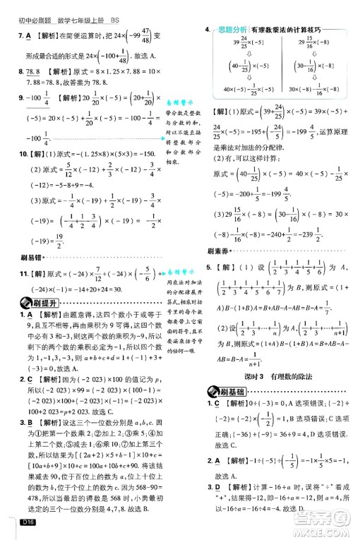 开明出版社2025届初中必刷题拔尖提优训练七年级数学上册北师大版答案