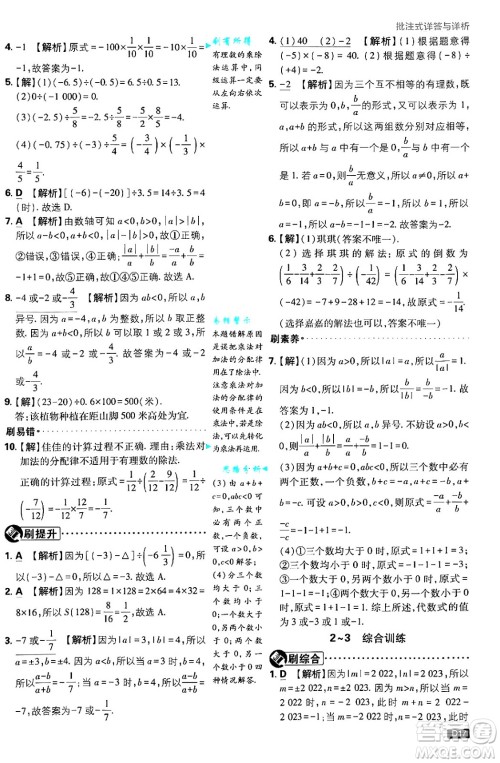 开明出版社2025届初中必刷题拔尖提优训练七年级数学上册北师大版答案