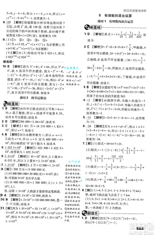 开明出版社2025届初中必刷题拔尖提优训练七年级数学上册北师大版答案