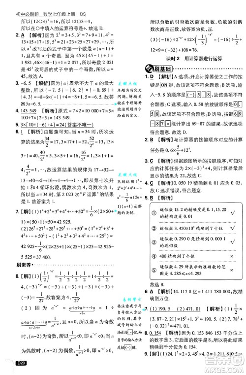 开明出版社2025届初中必刷题拔尖提优训练七年级数学上册北师大版答案